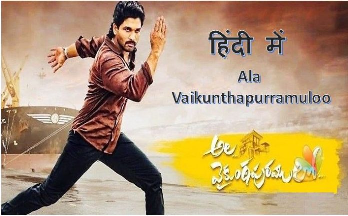 Ala Vaikunthapurramuloo Full Movie In Hindi Download Filmyzilla